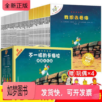 正版新书-不一样的卡梅拉全套48册礼盒珍藏版正版儿童绘本16我家来了不速之客第一季第二季第三季第四季卡拉梅故事书非注音