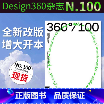 Design360杂志NO.100期[海报],封面颜色图案随机发货 [正版]Design360杂志2019年6月刊第