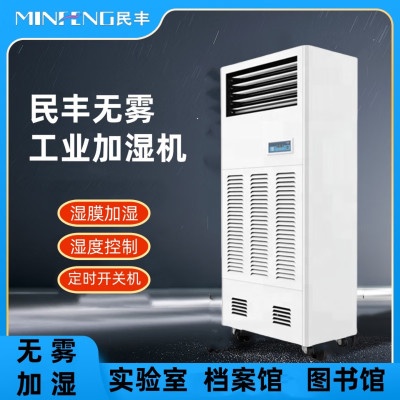 民丰MFJS-10 10公斤湿膜加湿机家用卧室办公室客厅落地式空气湿膜加湿器大容量无雾除静电实验室