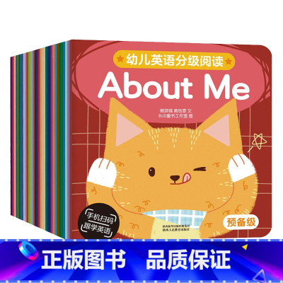 [预备级]共35册 [正版]书店幼儿英语分级阅读(预备级共35册) 陕西人民教育出版社 学前教育