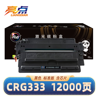 亮点硒鼓CRG333适用佳能佳能LBP8100N/LBP8750N/LBP8780X黑 支