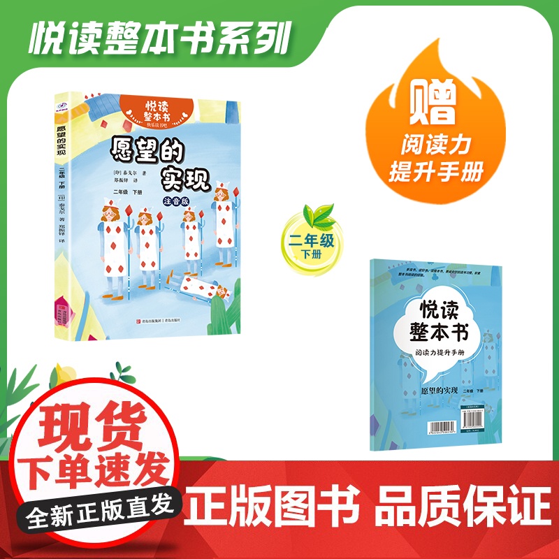 悦读整本书 快乐读书吧系列二年级下册愿望的实现泰戈尔著郑振铎译童趣哲理思考中带着明媚人们形象地称精神生活灯塔青岛出版社f