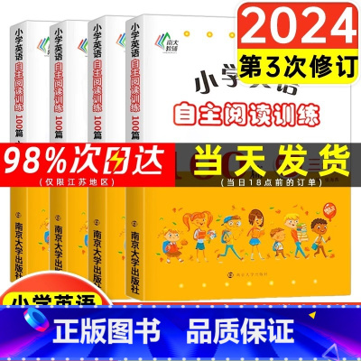 自主阅读训练 第3次修订 小学六年级 [正版]2024新小学英语自主阅读提高训练100篇三四五六年级下册英语阅读强化训练