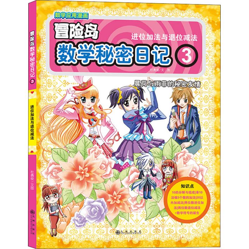 冒险岛数学秘密日记3