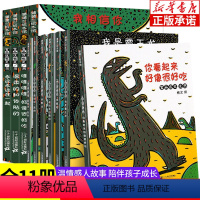 [全11册]宫西达也恐龙系列 第一辑+第二辑 [正版]任选宫西达也恐龙系列第一辑第二辑全套 你看起来好像很好吃我是霸王龙