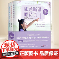 跟着昕融唱诗词全三册 流量童星诵唱领读 国学融媒体书扫码跟唱97首古诗词唱诵背写考点一体书籍广东教育出版社