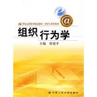 正版新书]组织行为学徐建平9787300095837