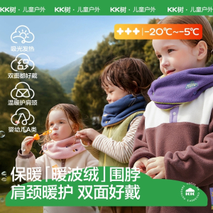 KK树儿童围巾秋冬宝宝围脖双面可戴男孩女童外出防风保暖护颈脖