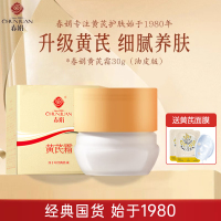 春娟黄芪霜清爽型30g保湿滋润提亮肤色改善肌肤补水面霜