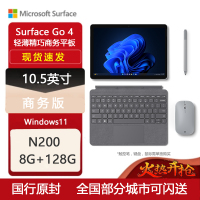 微软Surface Go4 10.5英寸 二合一平板电脑 亮铂金 N200 8G 128G 人脸识别 学生平板 轻薄笔记本