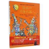 [M]温妮和捣蛋机器人(精装珍藏版)/温妮女巫魔法绘本-9787513579285