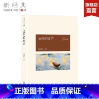 [正版]运河的桨声 刘绍棠 现当代文学 小说 图书