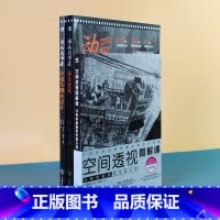 [正版]空间透视+动画大师课分镜头+场景透视3本一套 漫画插画影视动画设计镜头语言艺术设计 透视教程画集速写集教程 绘画