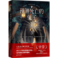 正版新书]预测死亡的兔子 3宇尘9787530682494