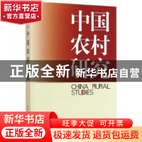 正版 中国农村研究:2015年卷·下 本书编委会 中国社会科学 978751