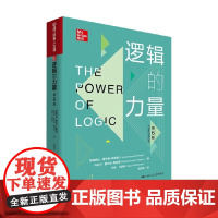 逻辑的力量 弗朗西丝·霍华德-斯奈德 著 逻辑学
