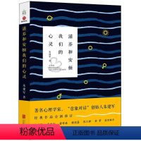 [正版]滋养和安顿我们的心灵 朱建军 心理学入门基础书籍 心理学与生活