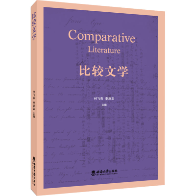 醉染图书比较文学9787569701340