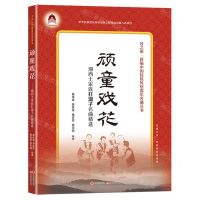 [N]顽童戏花(湘西土家族打溜子名曲精选)/音之旅新编中国民族风格器乐名曲丛书-9787523108390