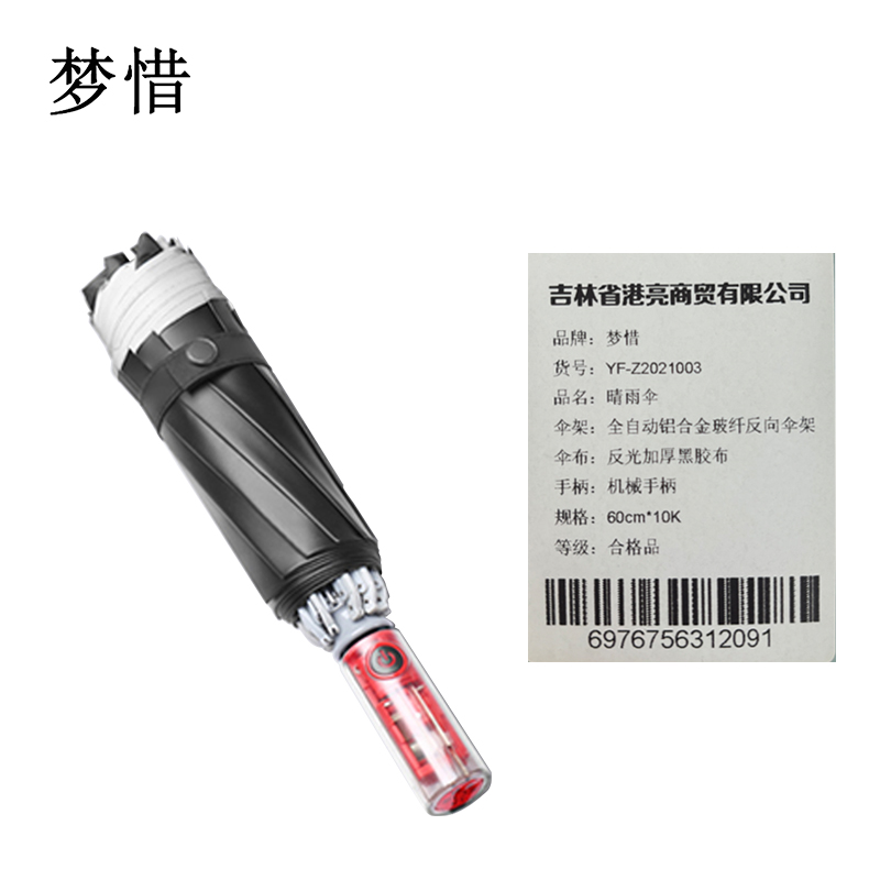 梦惜 全自动铝合金玻纤 反向伞架 晴雨两用伞 YF-Z2021003/把