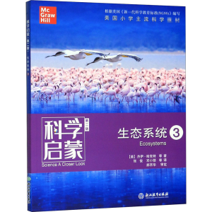 醉染图书科学启蒙 生态系统 3 第2版9787553697598