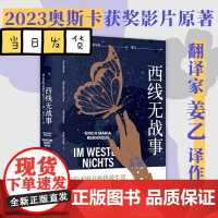 西线无战事 雷马克著 罗翔 翻译家姜乙德文直译 提名诺贝尔和平奖 詹青云奇葩说巴金钱钟书盛赞