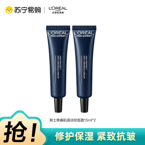 欧莱雅男士淡纹霜补水保湿滋润秋冬季面霜乳液紧致抗皱抗老护肤品15ml*2