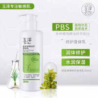 玉泽皮肤屏障修护身体乳 滋养润肤缓解干燥敏感肌护肤品 280ml
