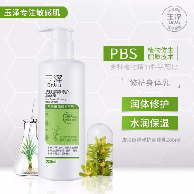 玉泽皮肤屏障修护身体乳 滋养润肤缓解干燥敏感肌护肤品 280ml