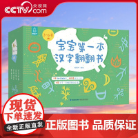 [央视网]宝宝第一本汉字翻翻书 QH