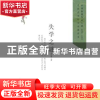 正版 失学之谜 万俊华著 吉林人民出版社 9787206073267 书籍