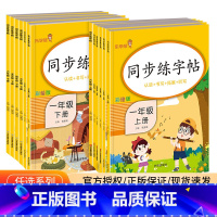 [共4本]一年级+二年级 小学四年级 [正版]小学生同步练字帖一年级二年级三年级四年级五年级六年级上册下册字帖人教版小学