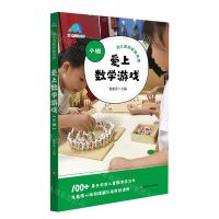[N]爱上数学游戏(小班)/幼儿教师研修资源-9787576011159