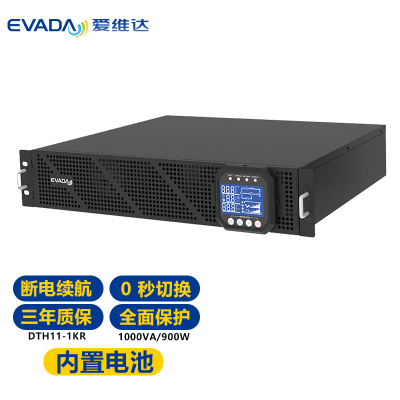 爱维达(EVADA)UPS不间断电源DTH11-1KR 台
