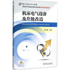 正版新书]机床电气设备及升级改造崔兴艳9787111513490