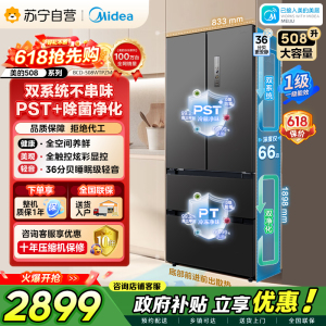 [自营]美的冰箱(Midea)508净味法式多门冰箱高端系列智能杀菌BCD-508WTPZM(E)以旧换新