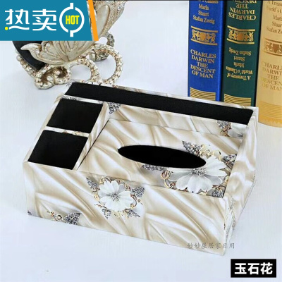 敬平欧式创意纸巾盒酒店家用茶几遥控器餐巾纸抽盒杂物收纳盒 米白色 皮革玉石花一体