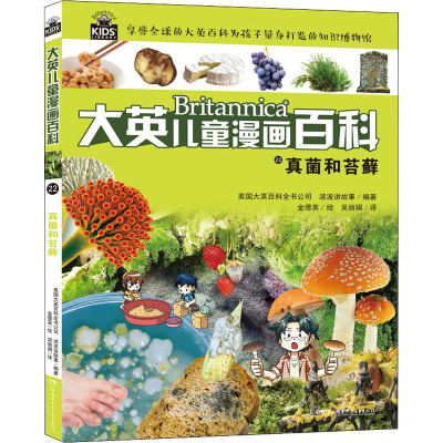 醉染图书真菌和苔藓9787556211272