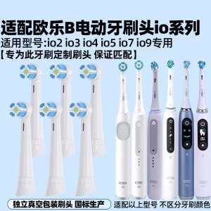 适配OralB欧乐B电动牙刷头io系列iO3/3769磁波刷专用替换头