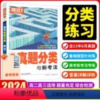 数学 全国通用 [正版]2024腾远高考数学真题分类卷全国通用 新高考历年高考真题汇编基础题含2022年高考真题高三一轮