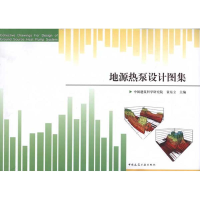 [M]地源热泵设计图集-9787112118687