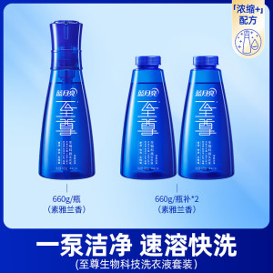 蓝月亮至尊洗衣精华浓缩洗衣液瓶套装 家用去渍护衣留香官方正品