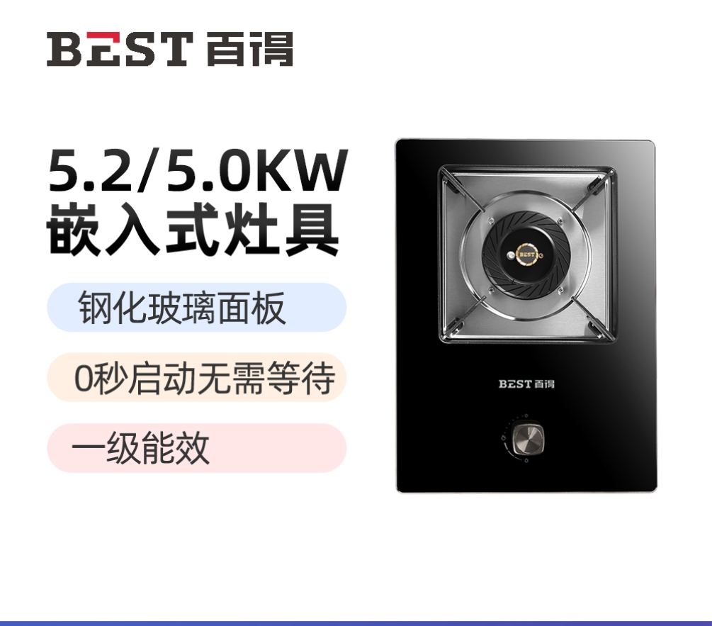 华帝百得(BEST)单眼燃气灶 AQ02 液化气5.0kw大火力 零秒启动 钢化玻璃(不含安装)