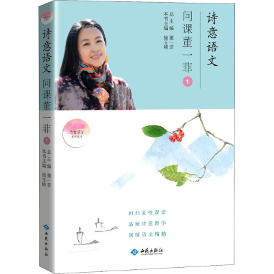 [M]诗意语文-9787515106885