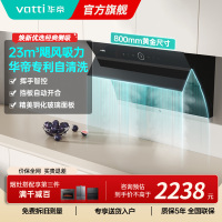 [官方旗舰]华帝(vatti)23立方侧吸式大吸力烟灶套餐i11171+71B挥手自动洗油烟机5.2kw大火力灶具天然气
