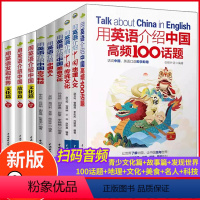 [正版]用英语介绍中国名人+科技+美食+地理人文+传统文化+高频100话题+青少版文化篇+故事篇+用英语发现世界读物中