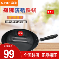 苏泊尔(SUPOR)炒锅 搪瓷锅防锈铁锅 圆底无涂层家用炒菜锅老式铁锅燃气煤气灶适用锅具FC32C1带盖子