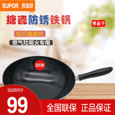 苏泊尔(SUPOR)炒锅 搪瓷锅防锈铁锅 圆底无涂层家用炒菜锅老式铁锅燃气煤气灶适用锅具FC32C1带盖子