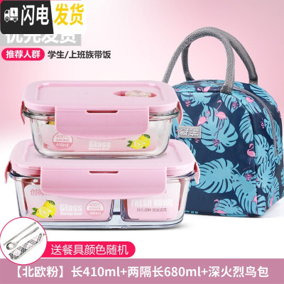 三维工匠微波炉饭盒套装学生分隔玻璃加热碗保鲜盒上班族保温便当餐盒日式 [北欧粉]长410+两隔长680+深火烈鸟包+餐具