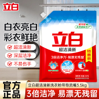 立白超洁清新洗衣粉3.5kg带导流嘴无磷白衣亮白彩衣鲜艳3倍洁净力